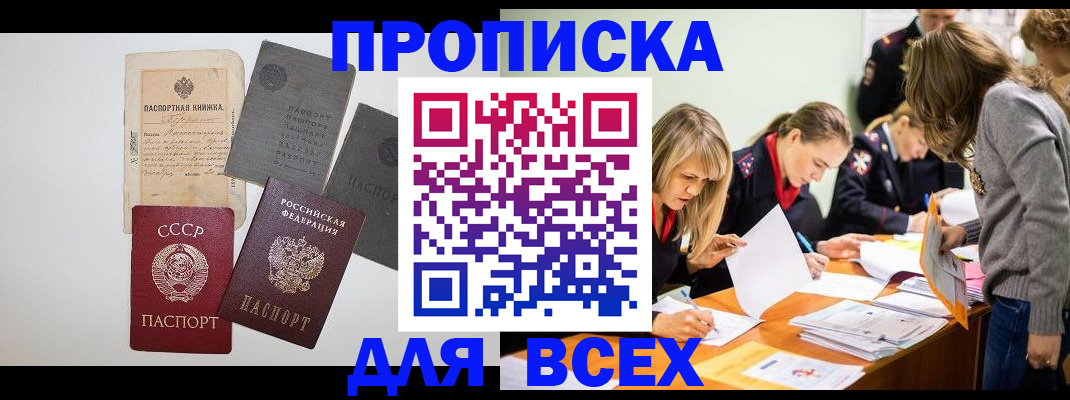 временная прописка в Михайловке