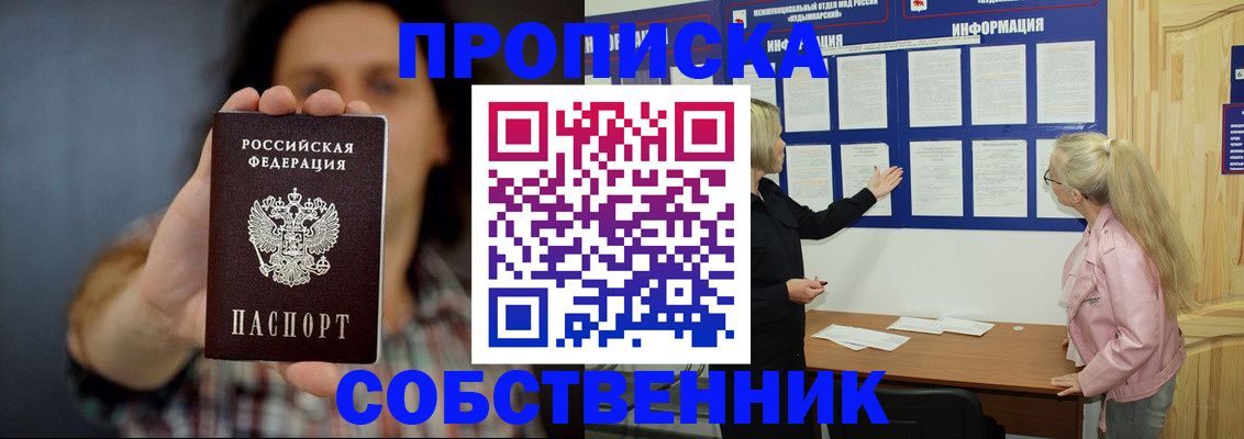 временная прописка в Михайловке