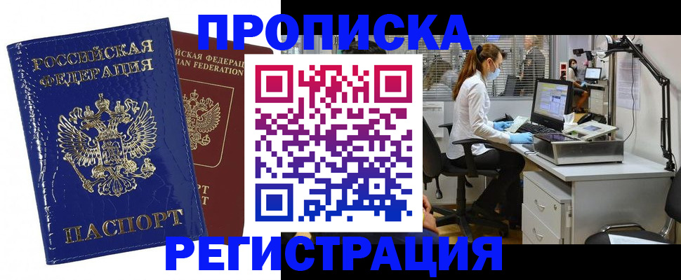 прописка регистрация в Михайловке
