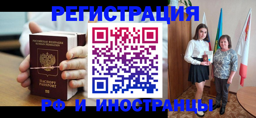 прописка законно в Михайловке