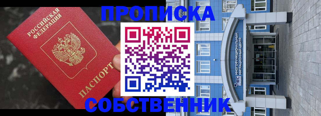 прописка регистрация в Михайловке
