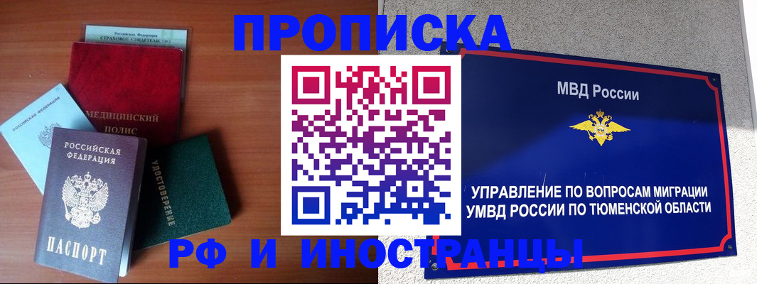 прописка в Михайловке